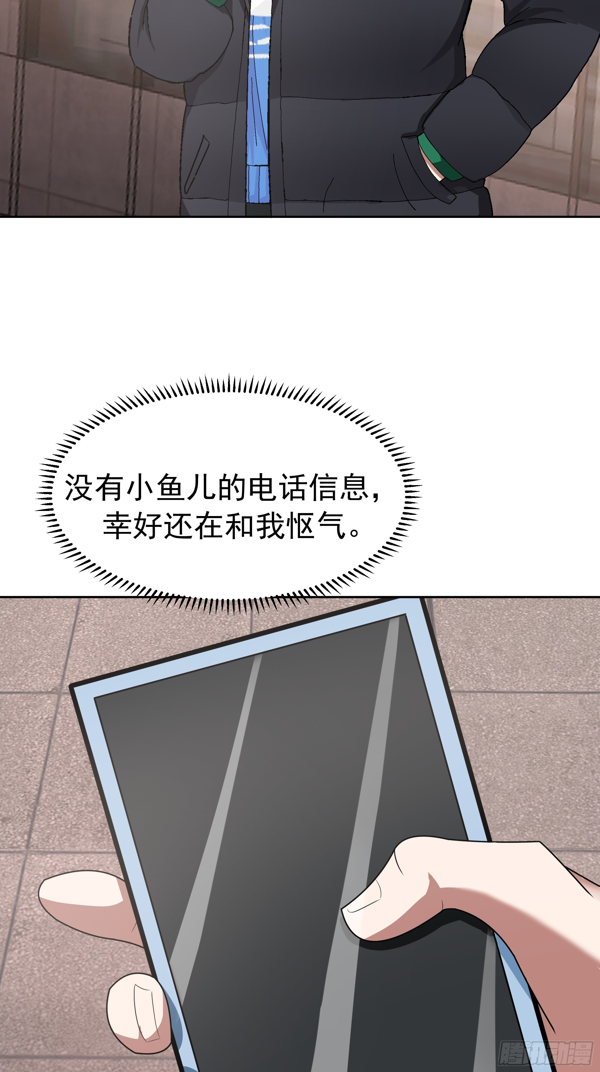 越漂亮的男人越会骗人 第32页