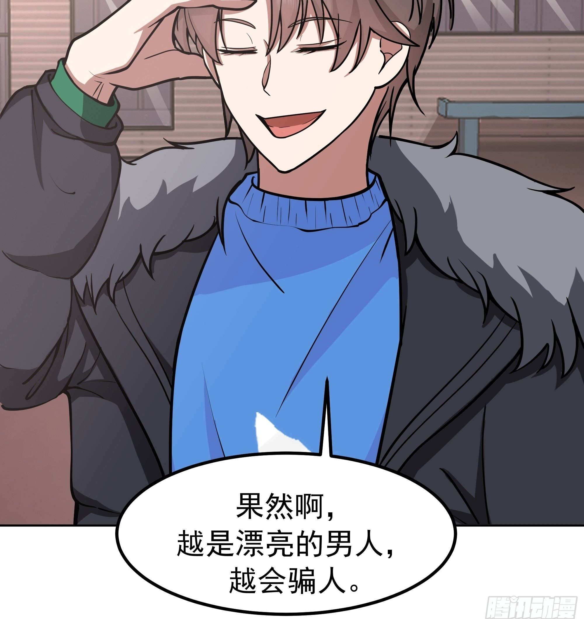 越漂亮的男人越会骗人 第50页