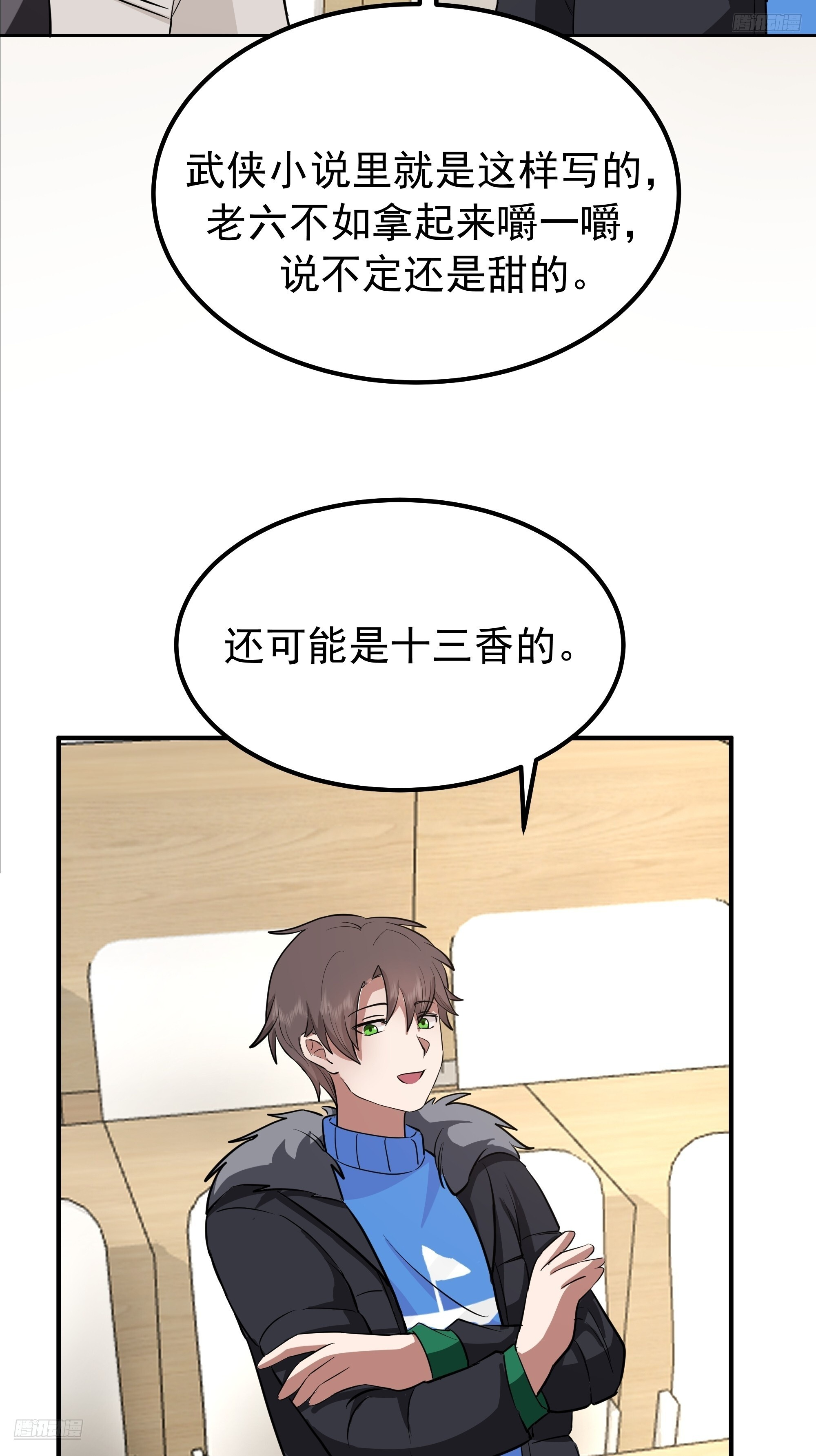 咱可都是见过世面的 第8页