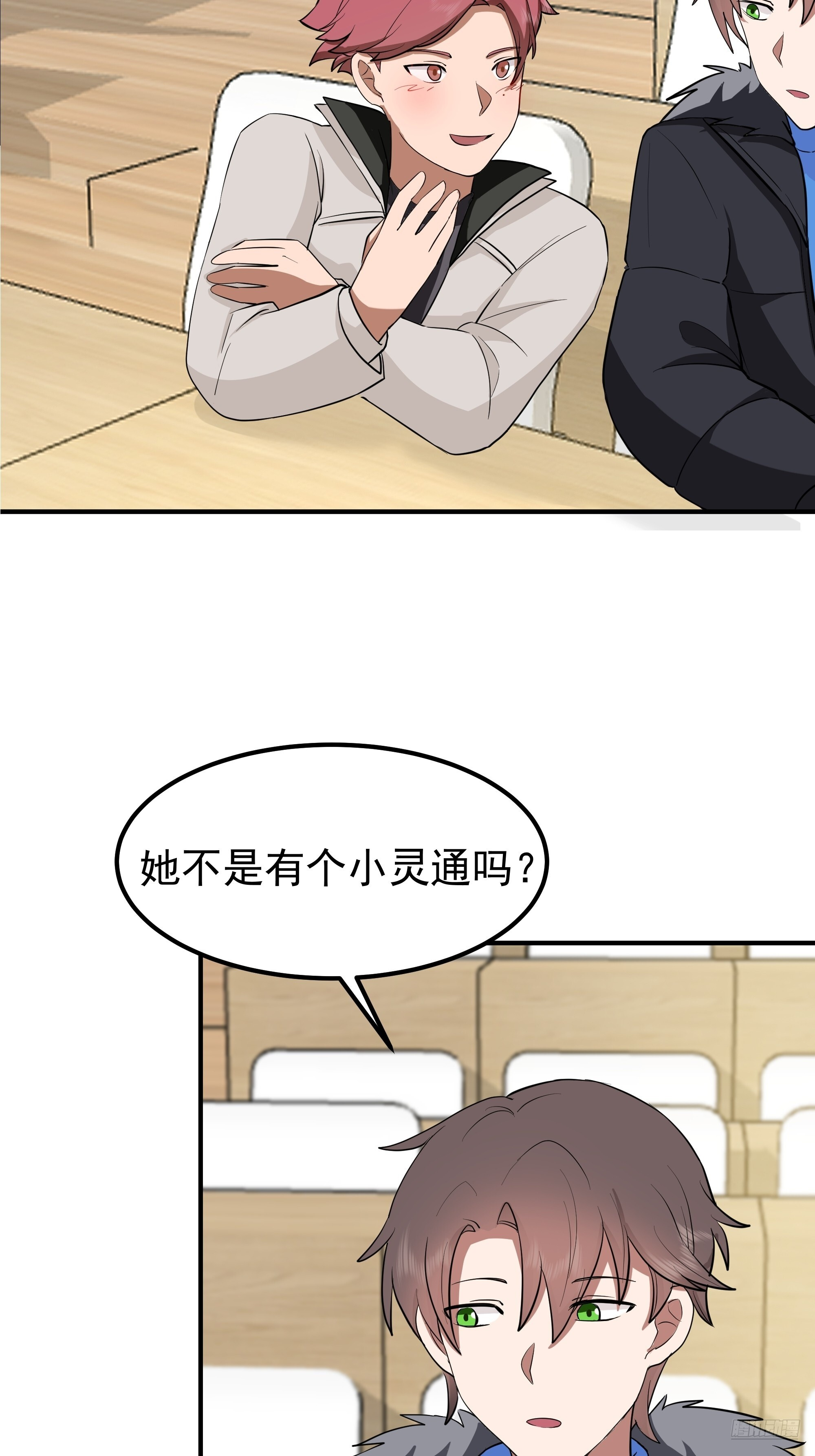 咱可都是见过世面的 第11页