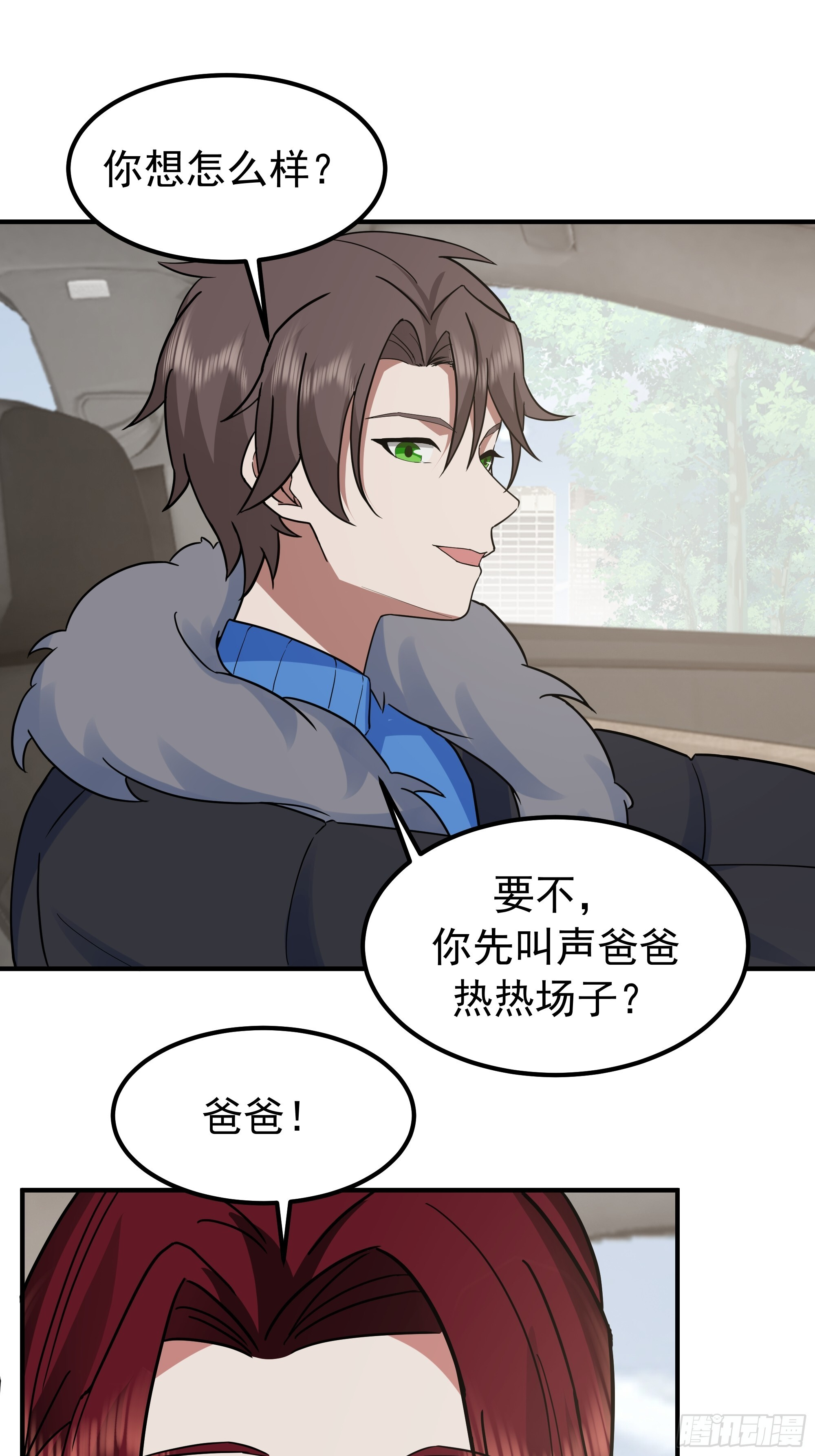 咱可都是见过世面的 第30页