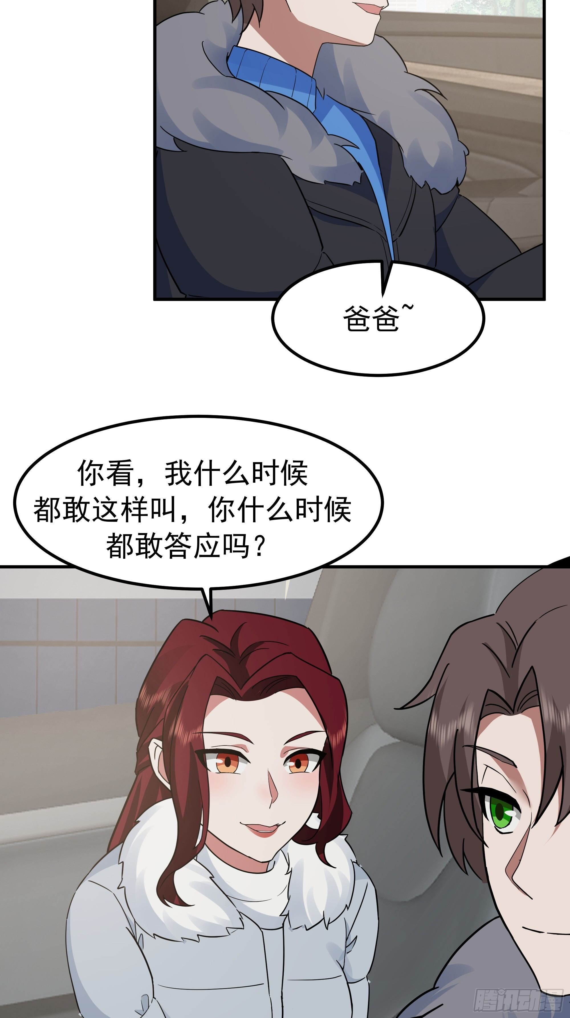 咱可都是见过世面的 第32页