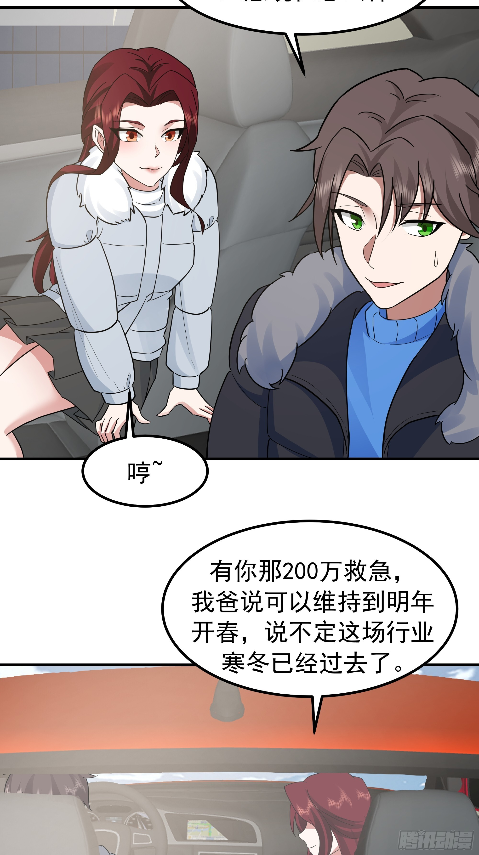 咱可都是见过世面的 第35页