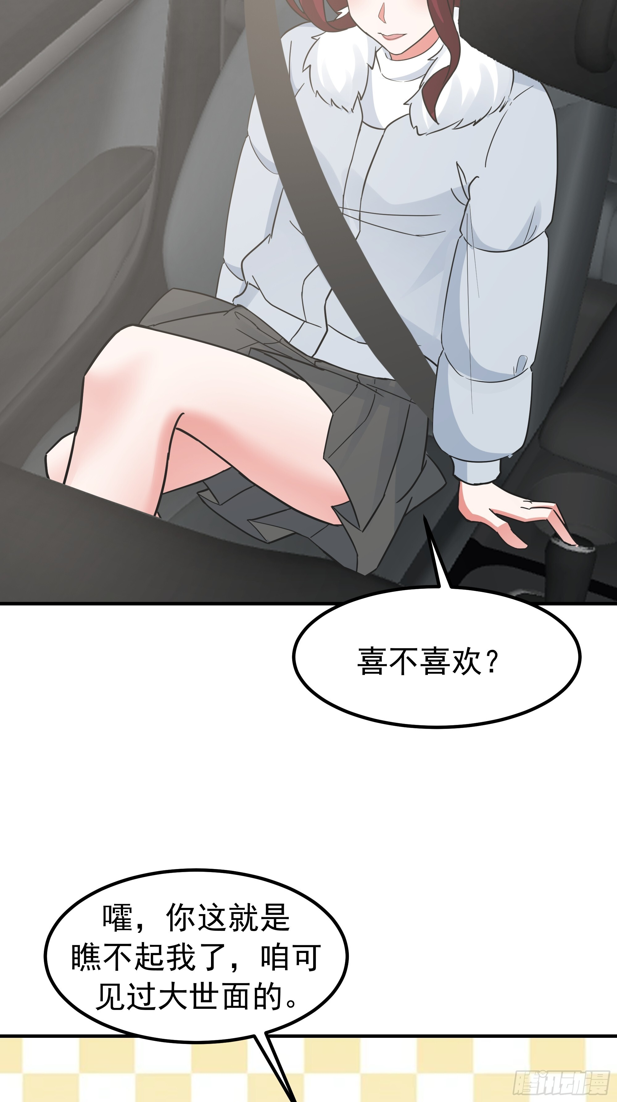 咱可都是见过世面的 第47页