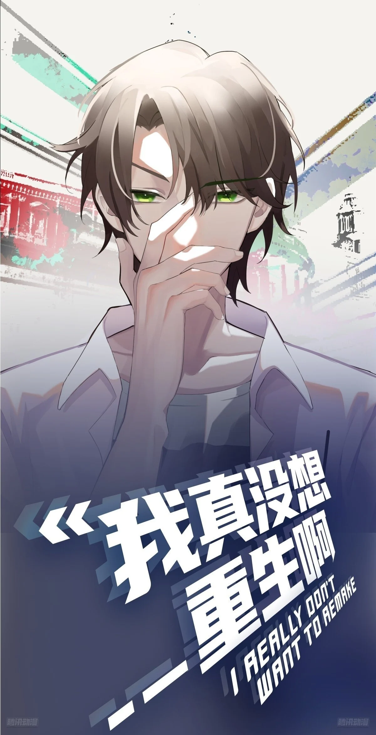 耍无赖你够格么 第1页