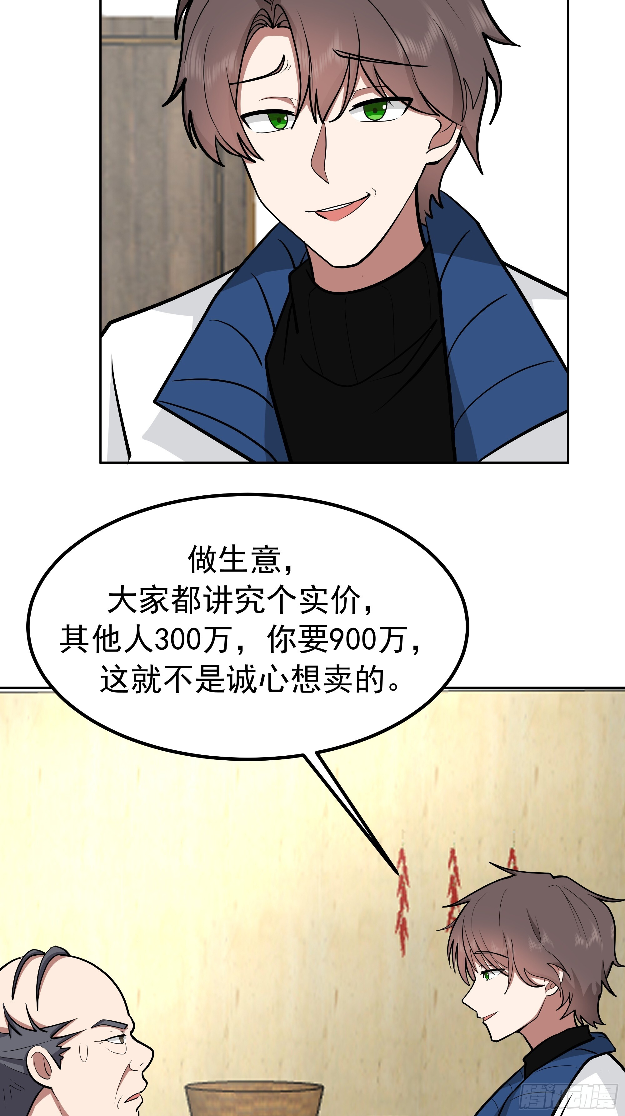 耍无赖你够格么 第29页