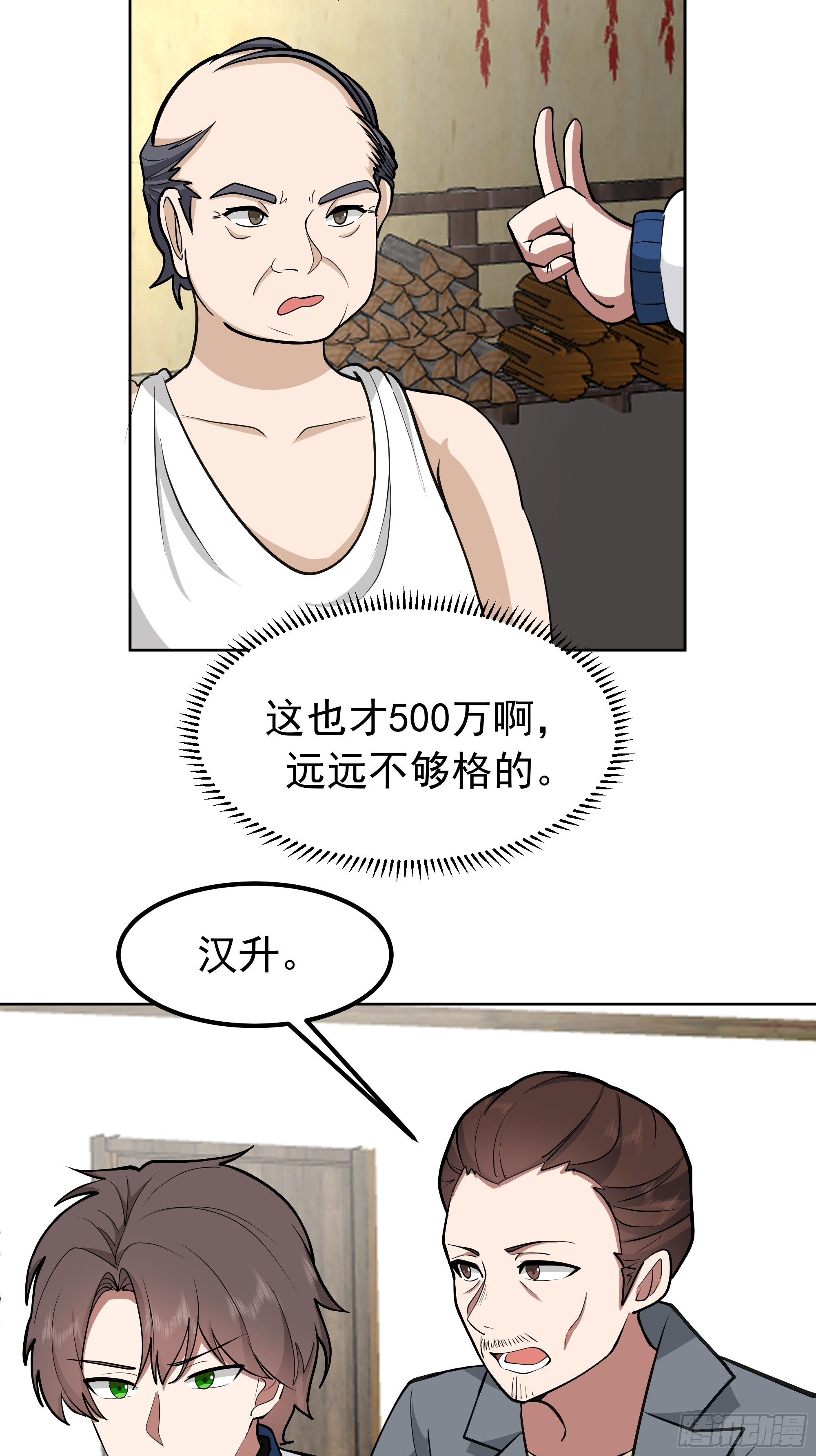 耍无赖你够格么 第33页
