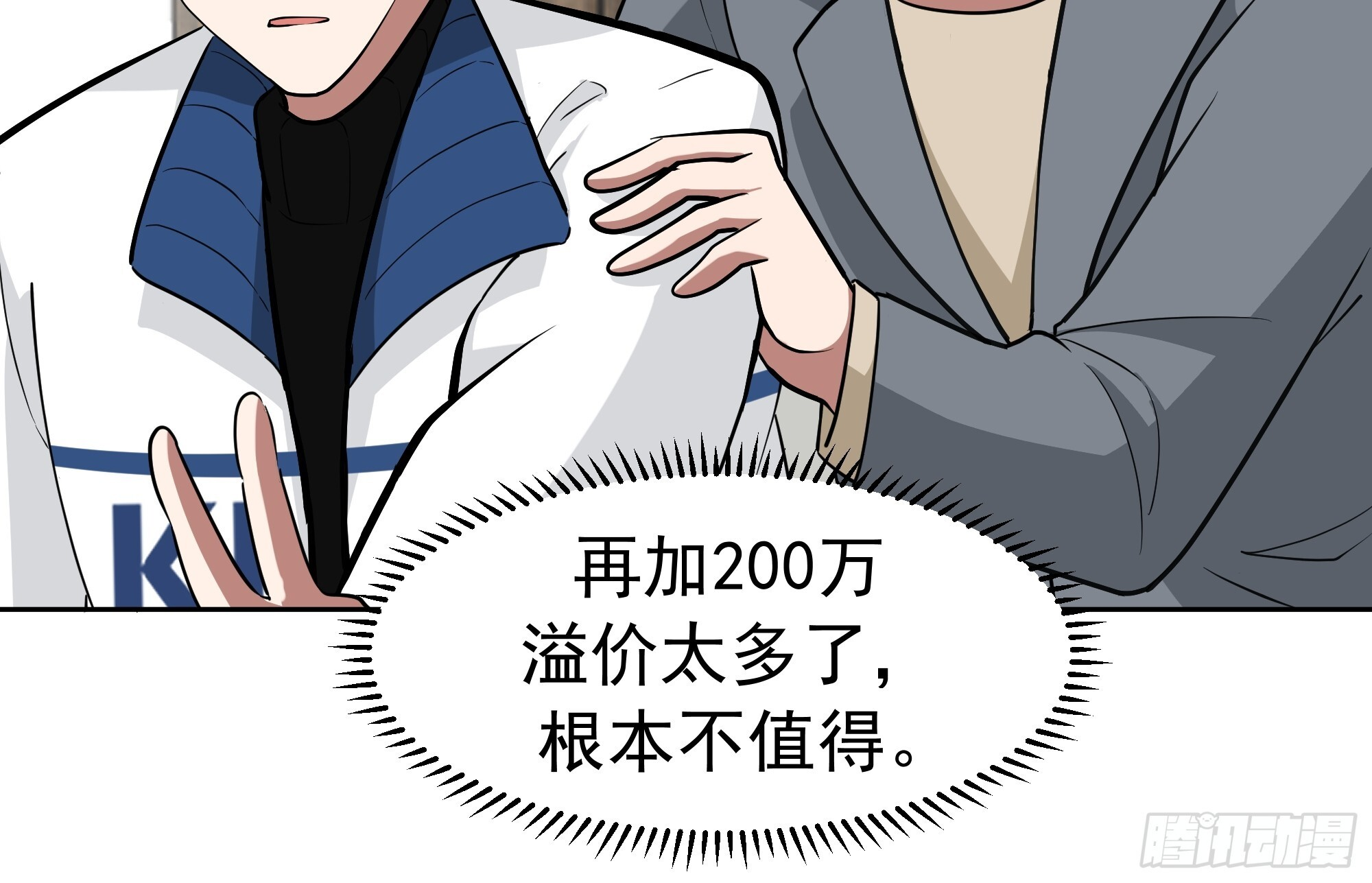 耍无赖你够格么 第34页