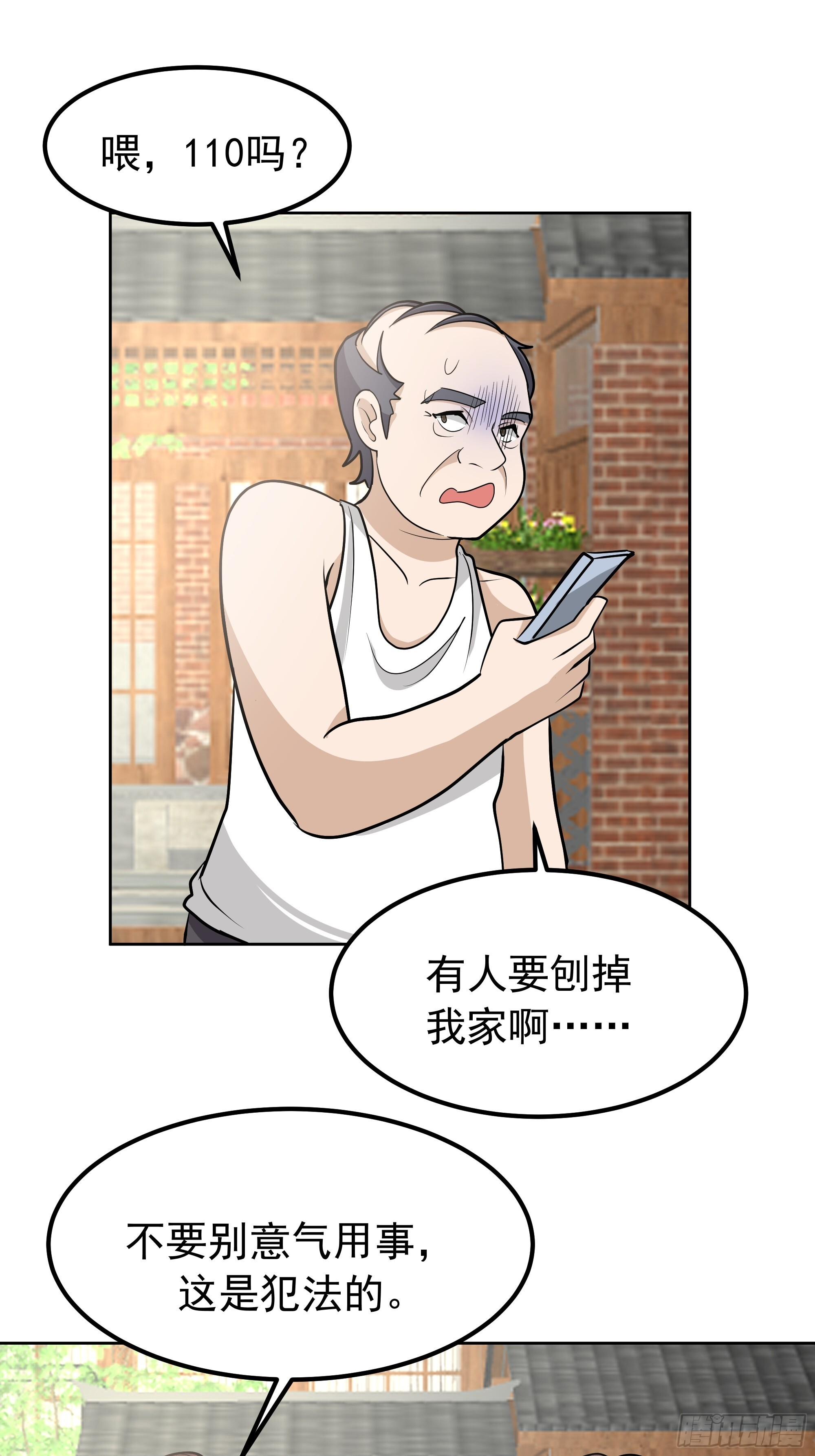 耍无赖你够格么 第43页
