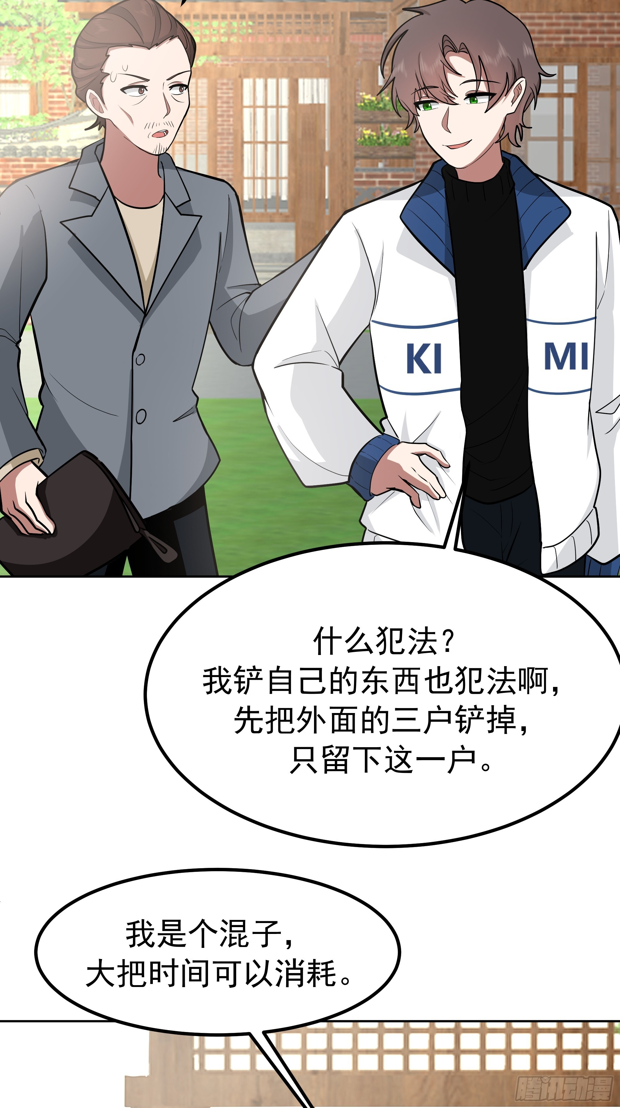 耍无赖你够格么 第44页