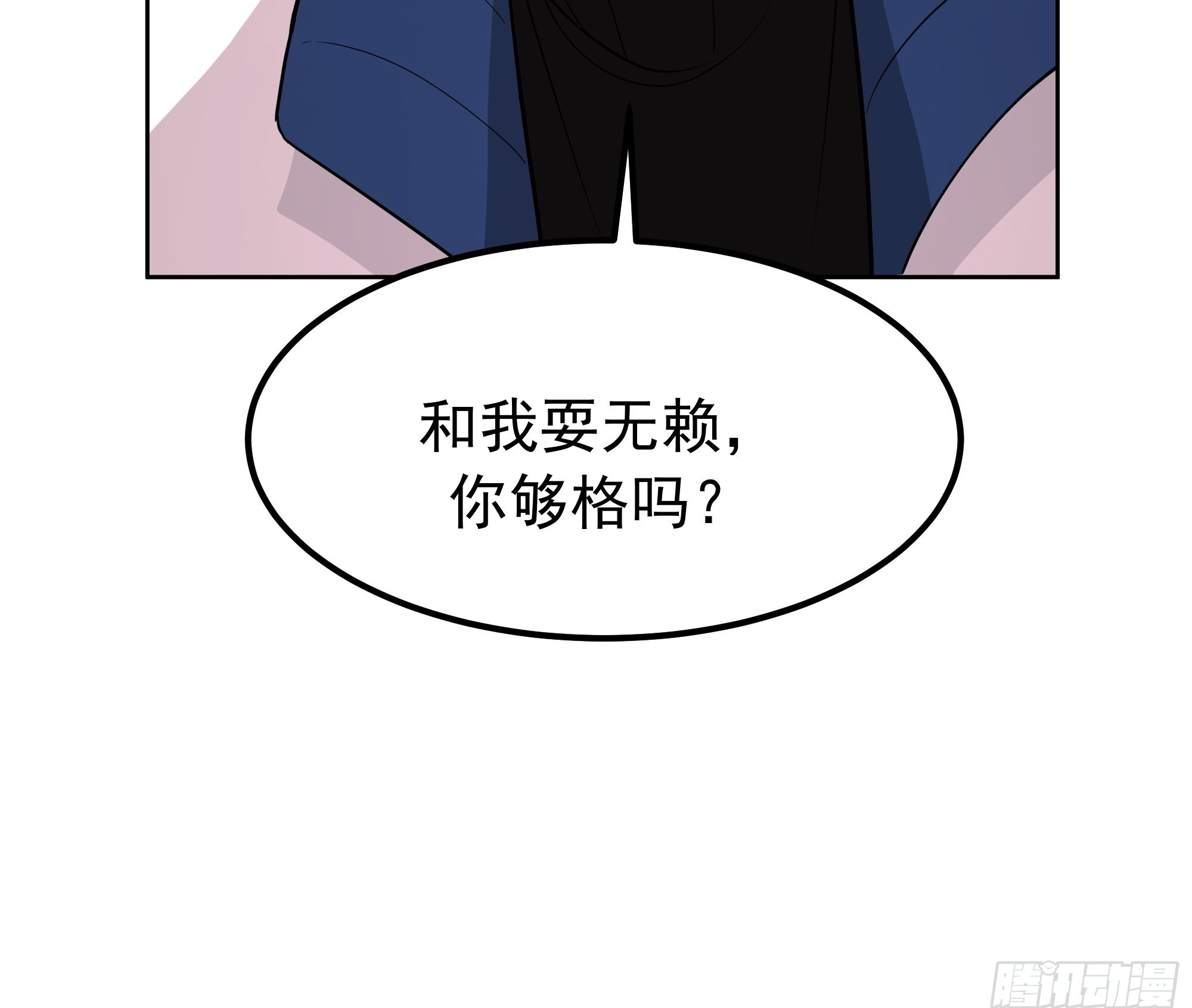 耍无赖你够格么 第47页