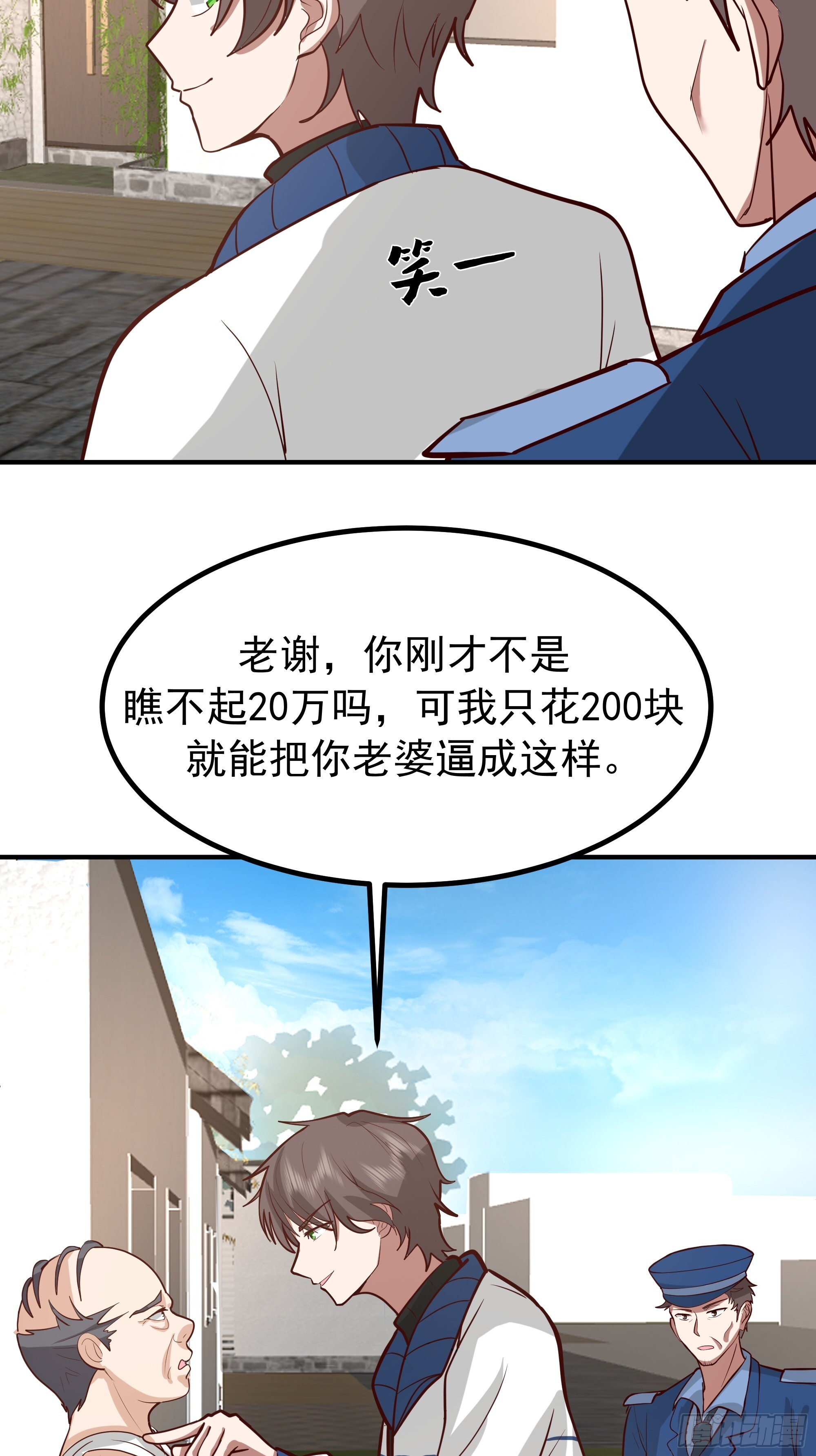 200块的逼格 第23页