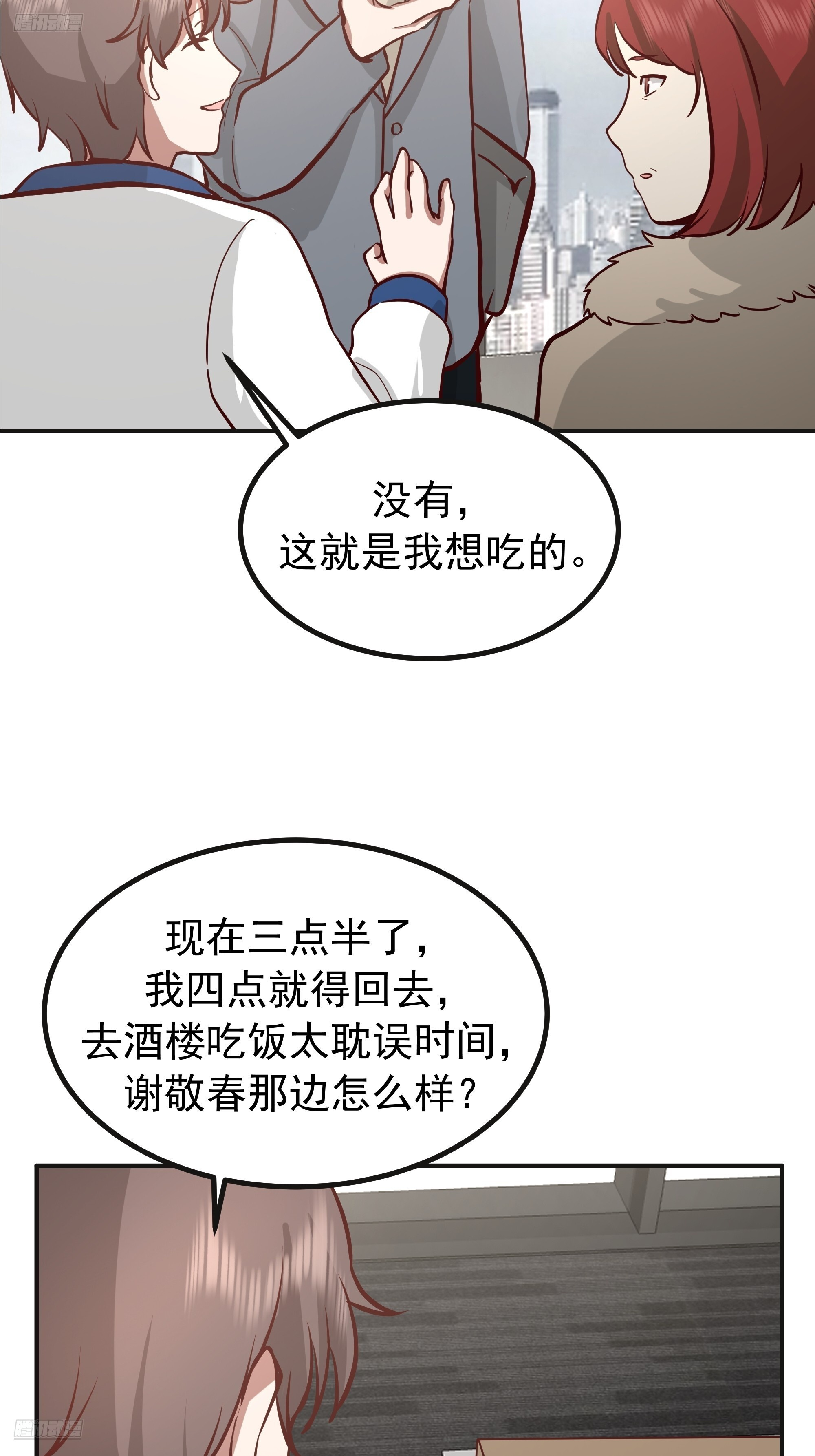 女孩要靠哄 第4页