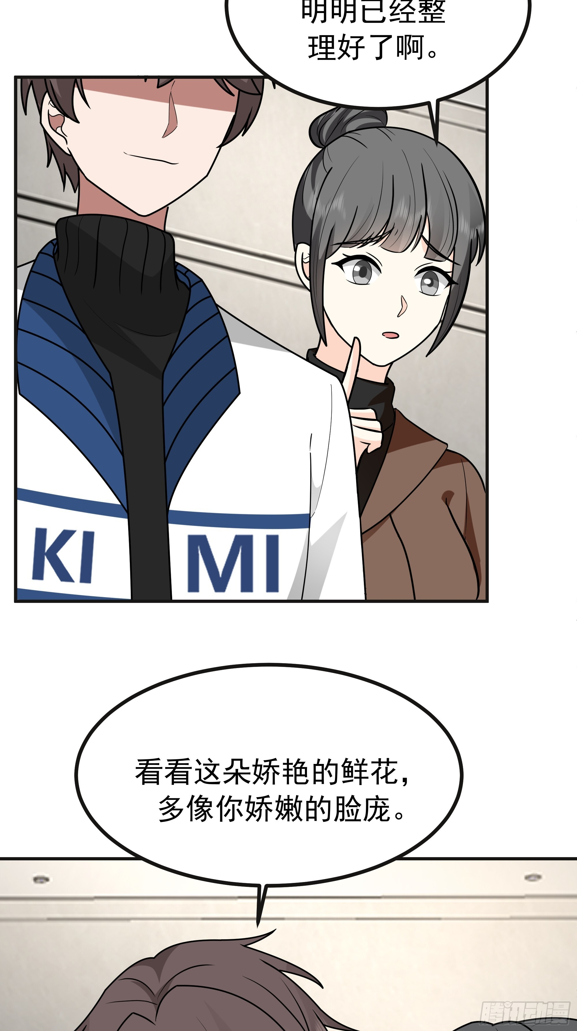女孩要靠哄 第43页