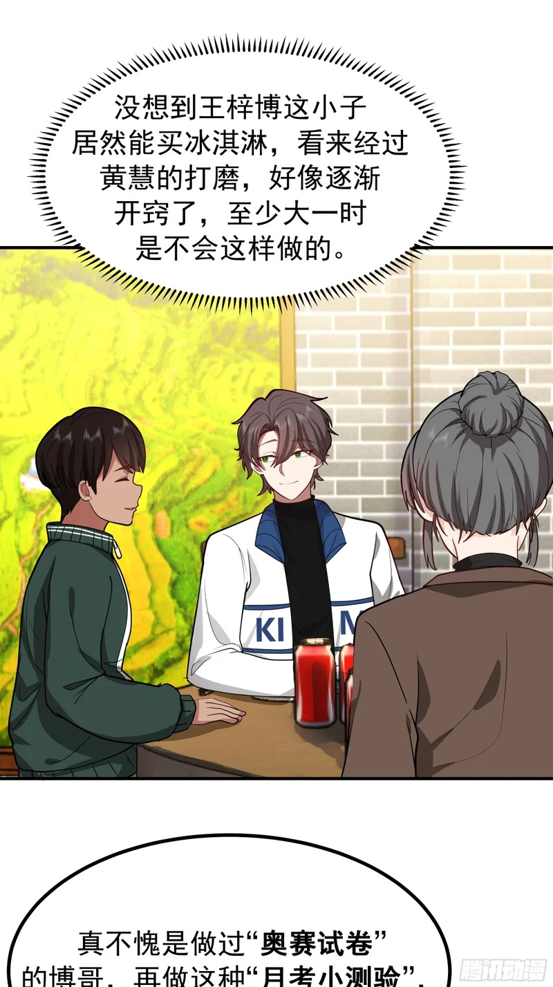 梓博的自述 第14页