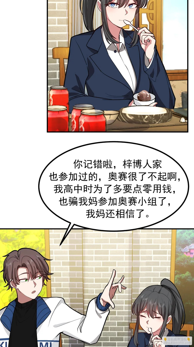 梓博的自述 第16页