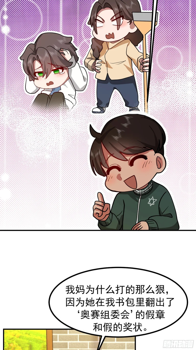 梓博的自述 第19页