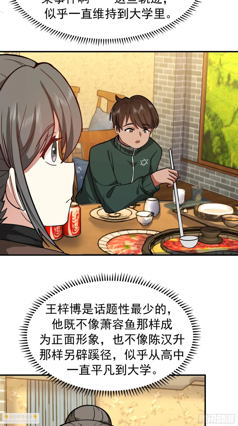 梓博的自述 第23页