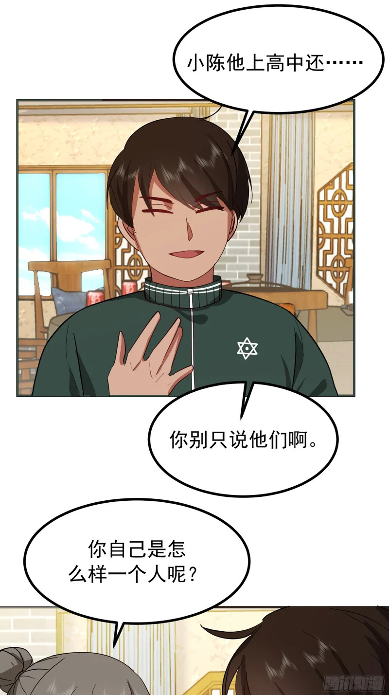 梓博的自述 第26页