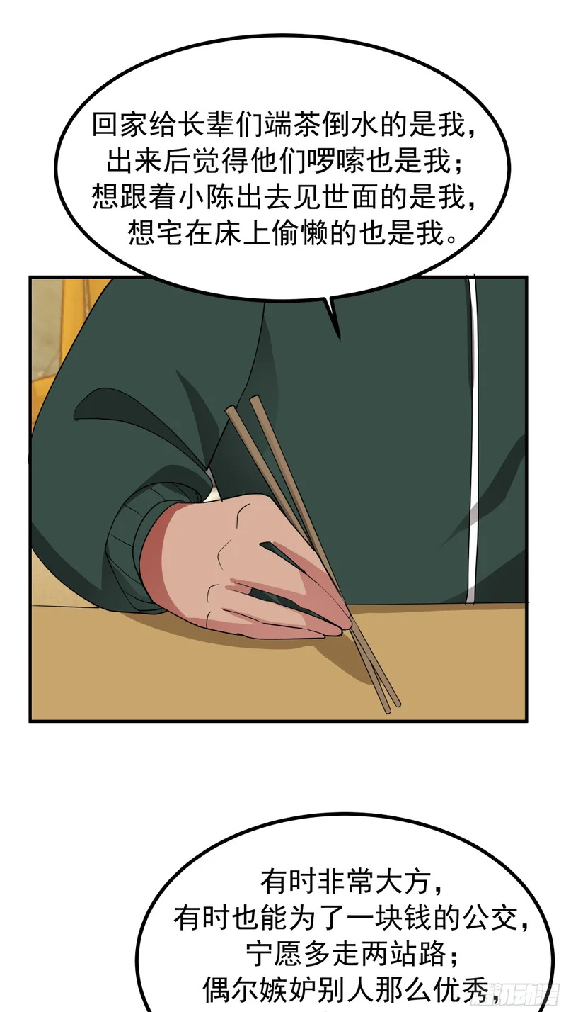 梓博的自述 第38页