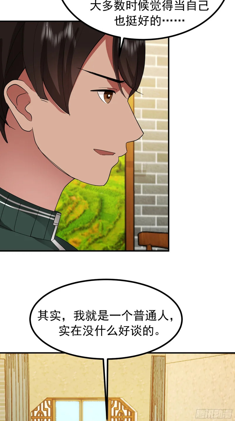 梓博的自述 第39页