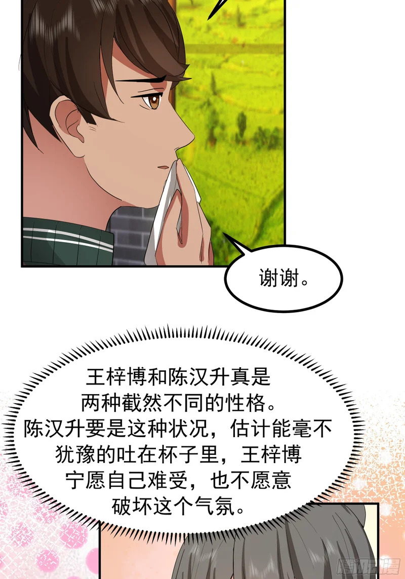 梓博的自述 第48页