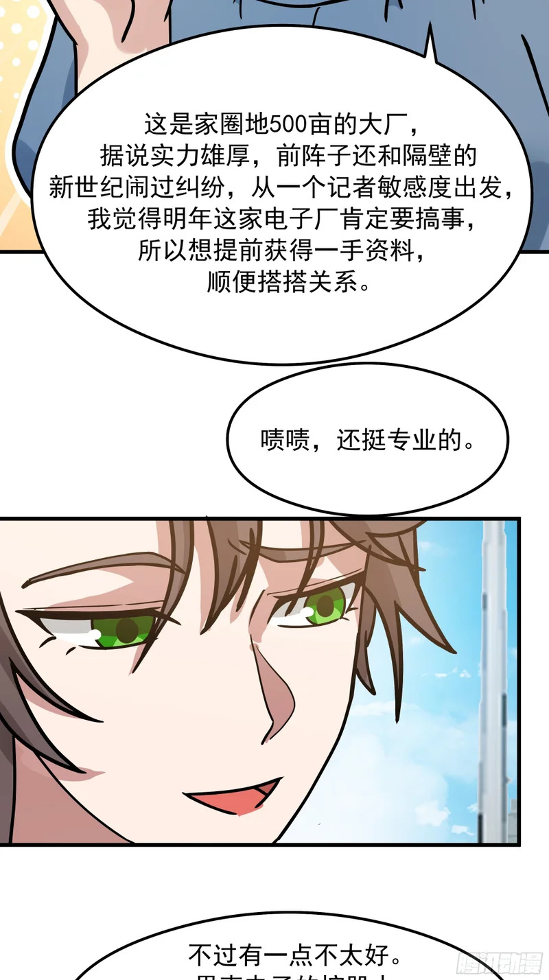 副驾驶的规矩 第28页