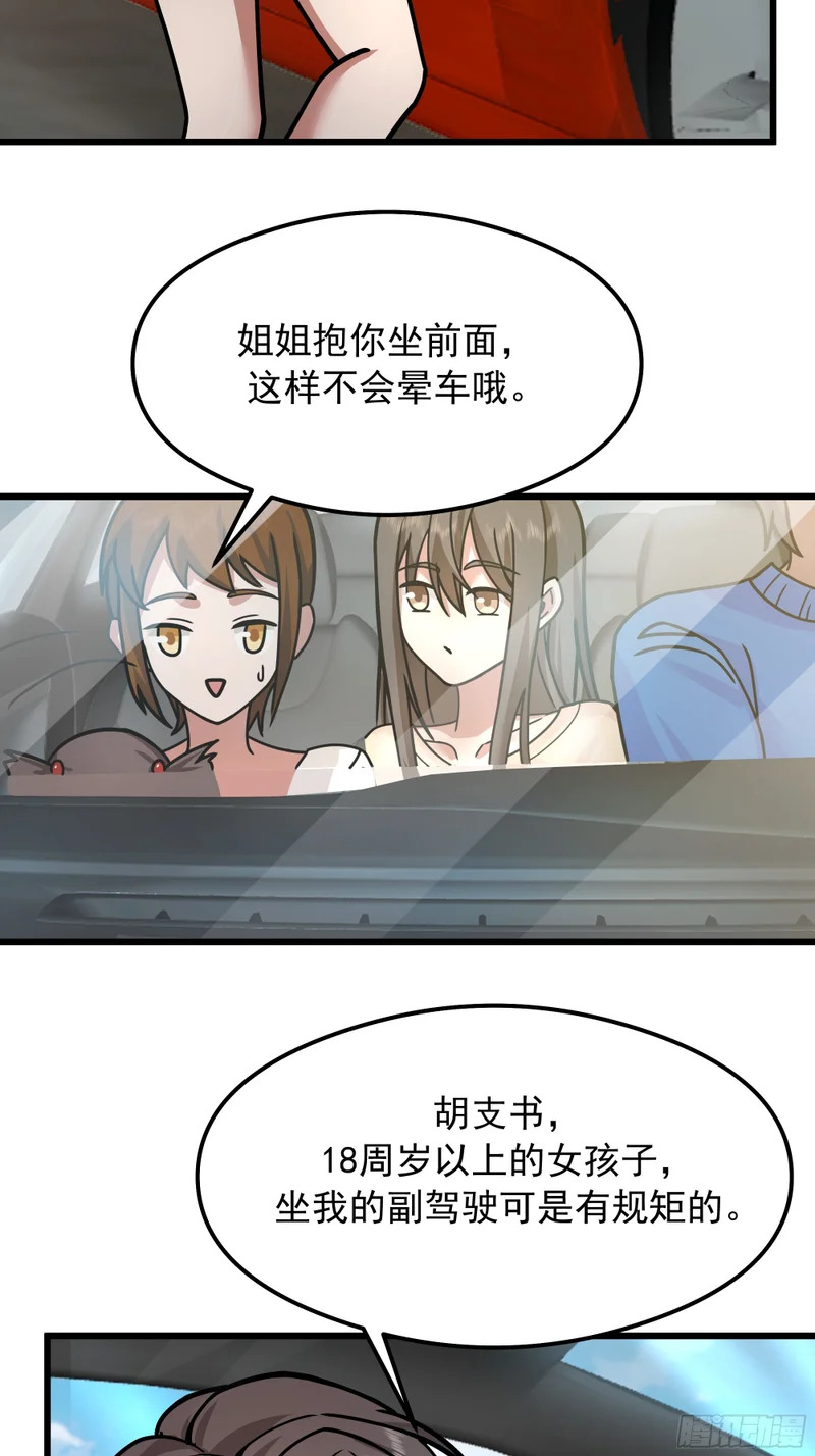 副驾驶的规矩 第47页