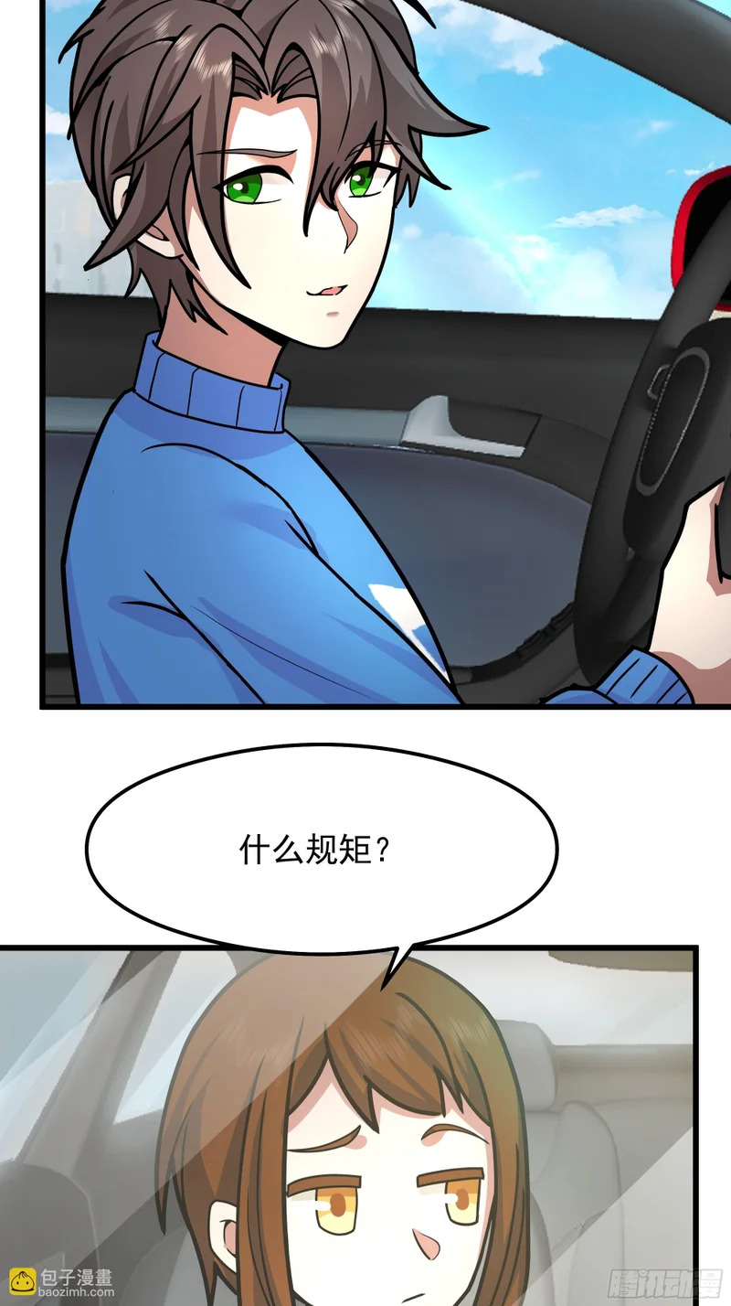 副驾驶的规矩 第48页