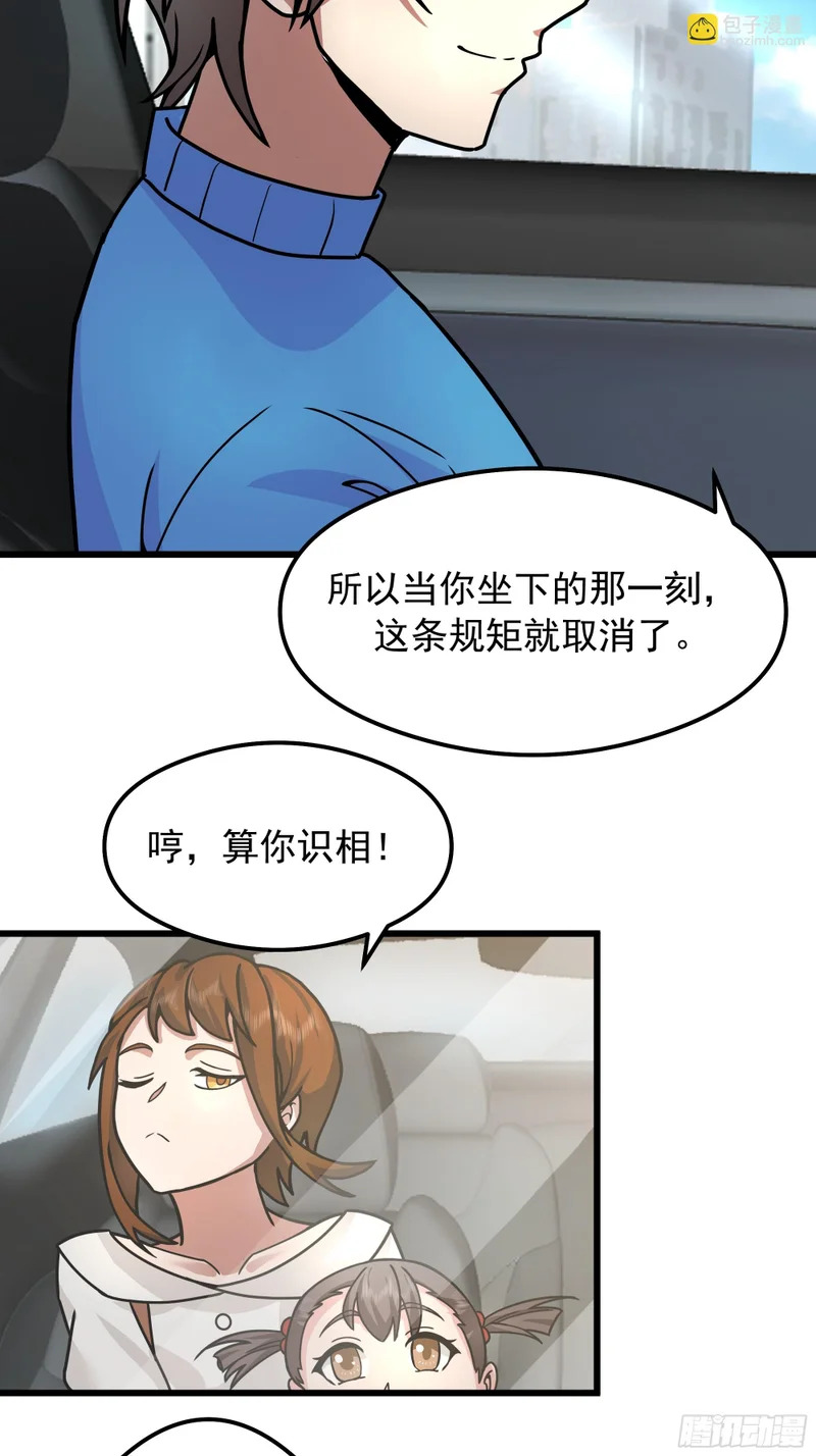 副驾驶的规矩 第52页