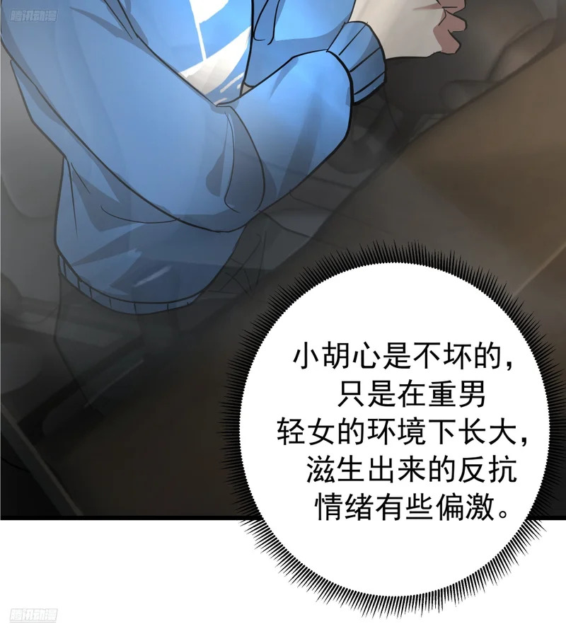 玩物丧志 第6页