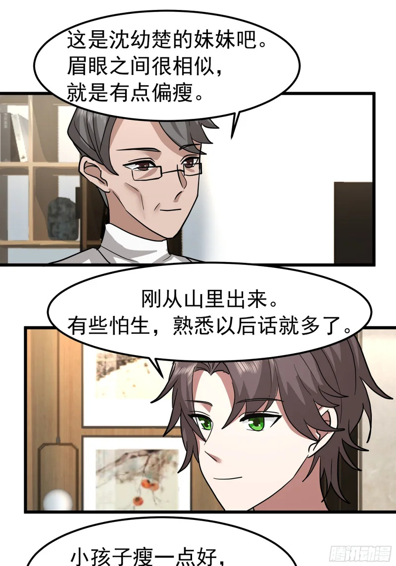 玩物丧志 第24页