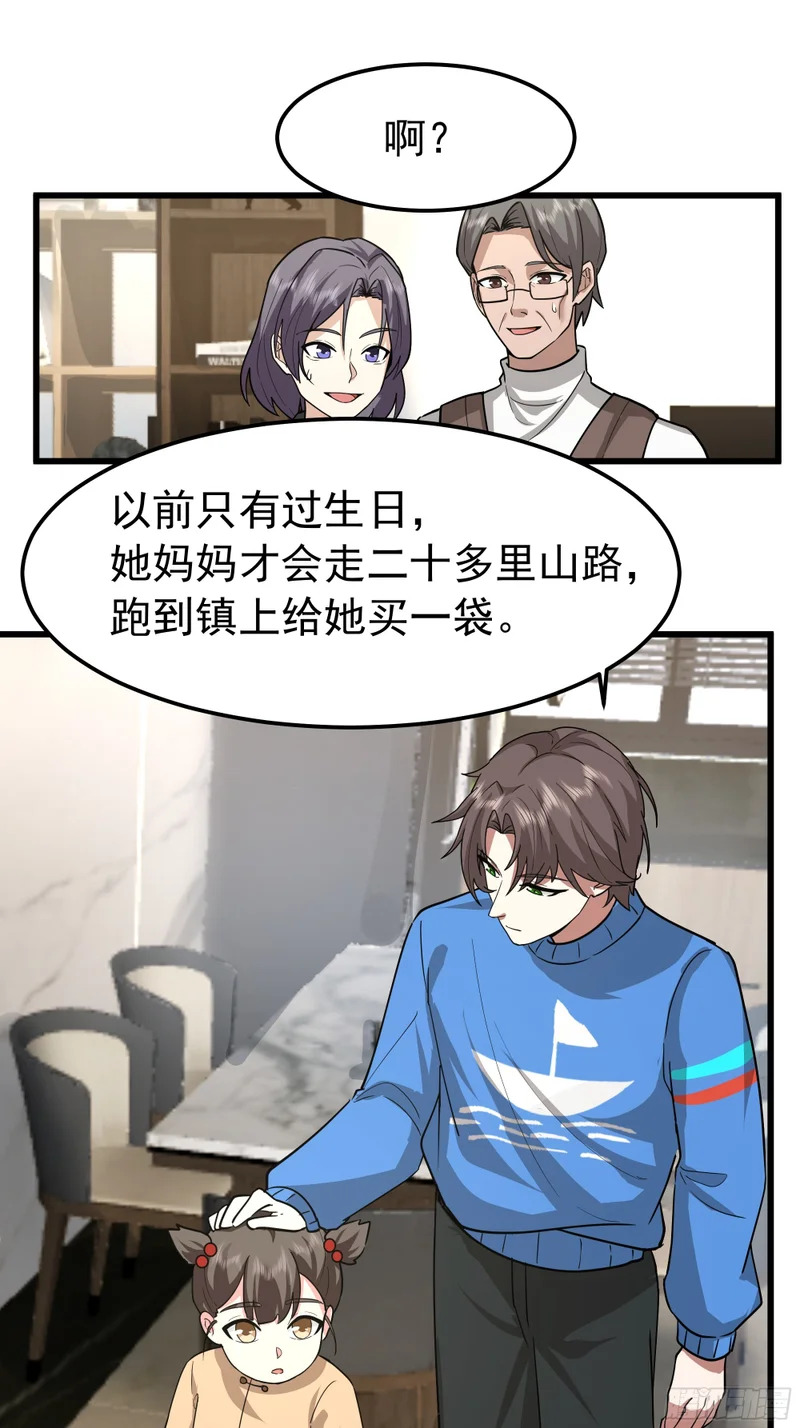 玩物丧志 第31页