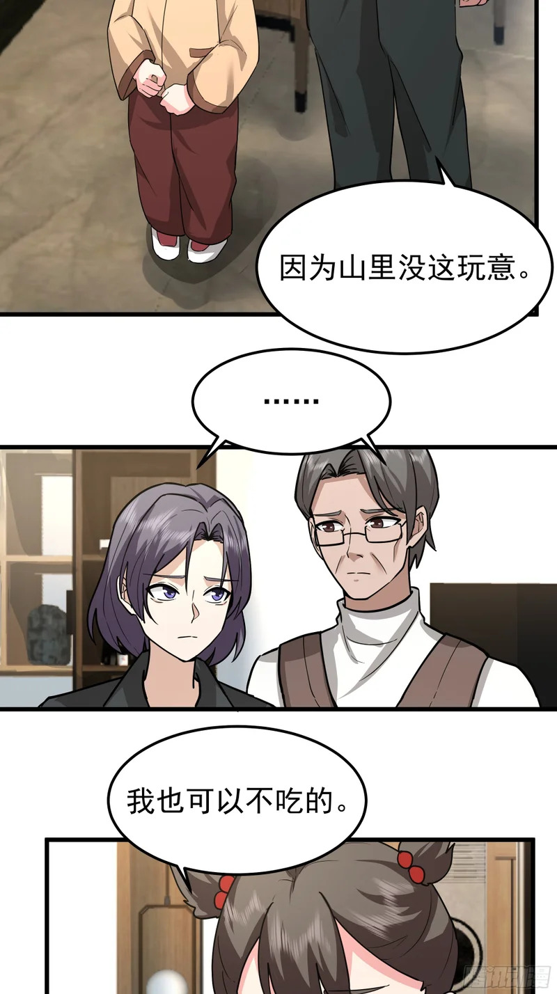 玩物丧志 第32页