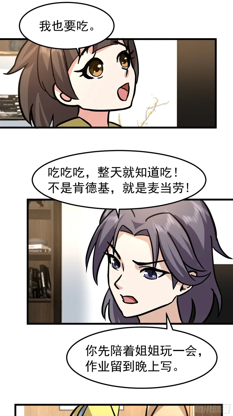 玩物丧志 第35页