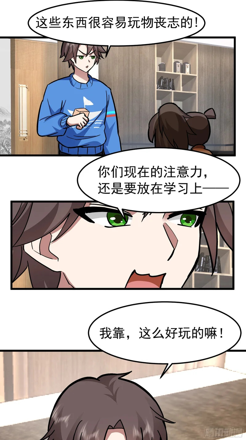 玩物丧志 第44页