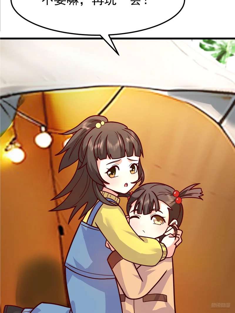 自作多情 第9页