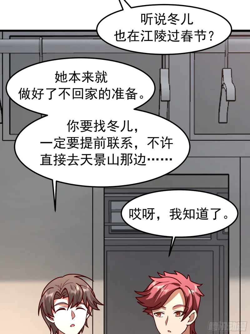 自作多情 第23页