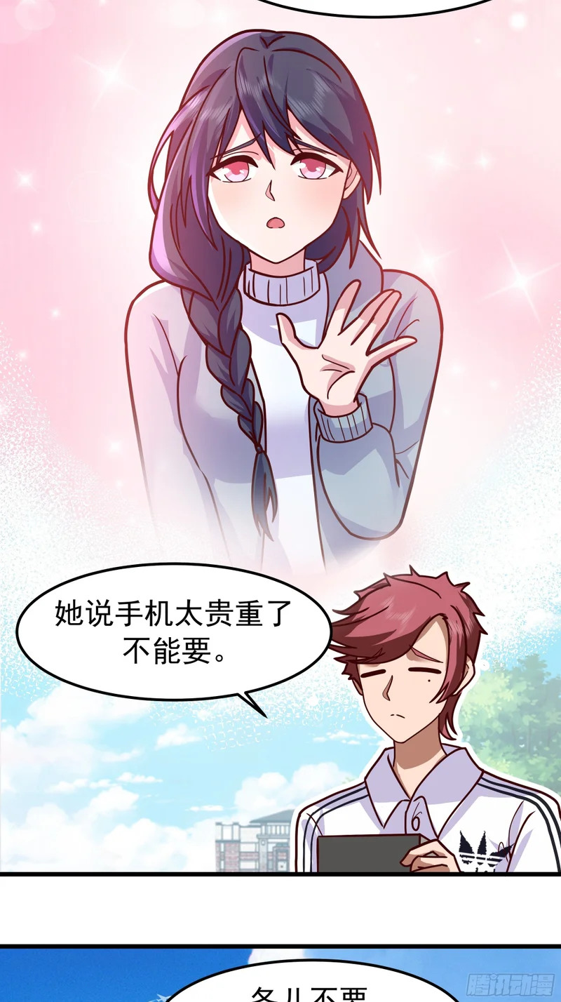 自作多情 第28页