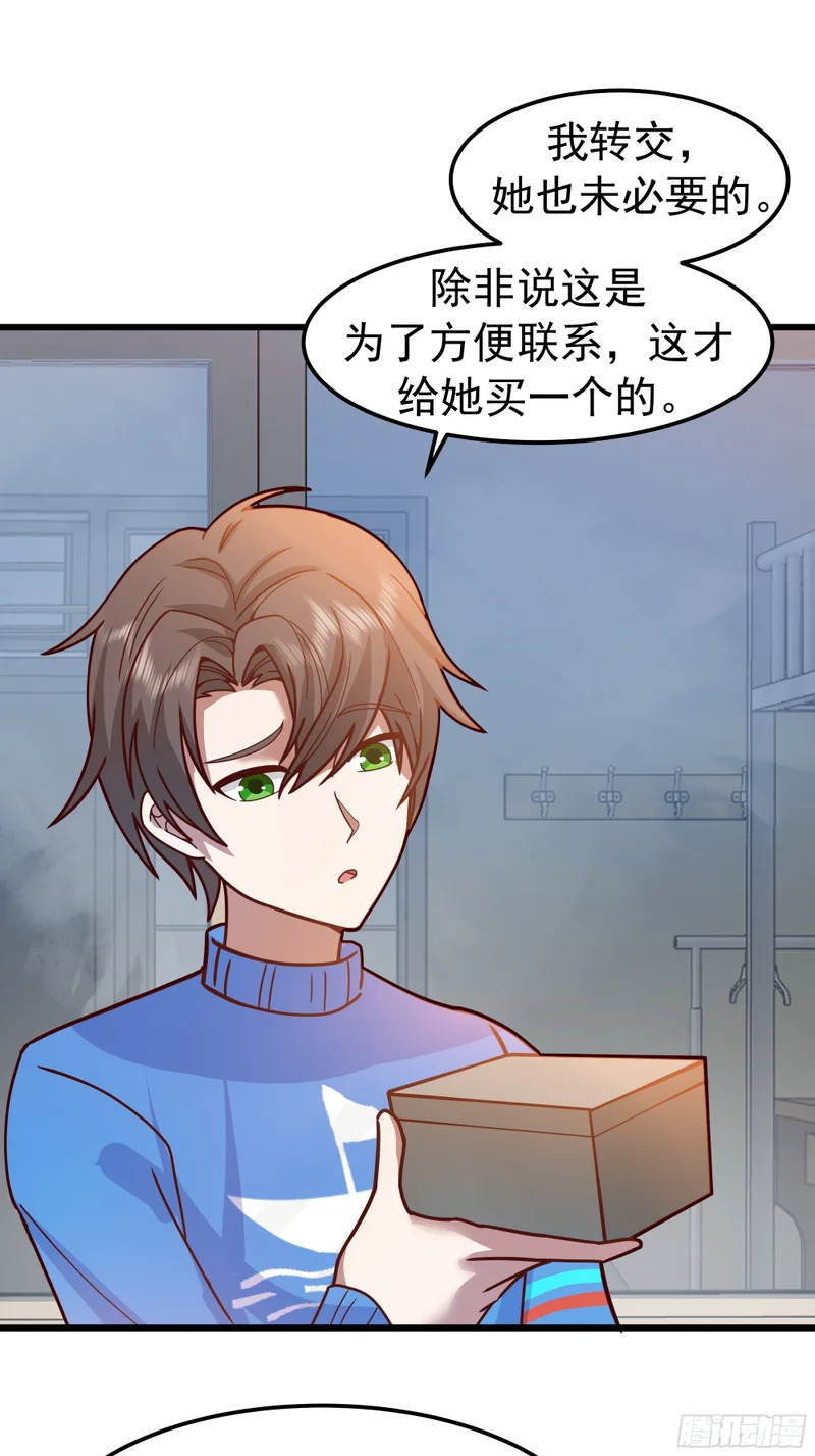 自作多情 第32页