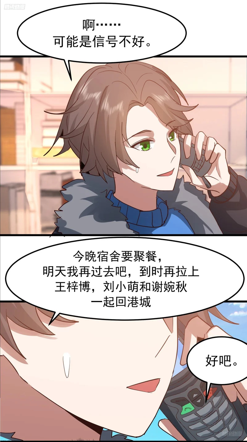 俘虏宝藏女孩 第7页