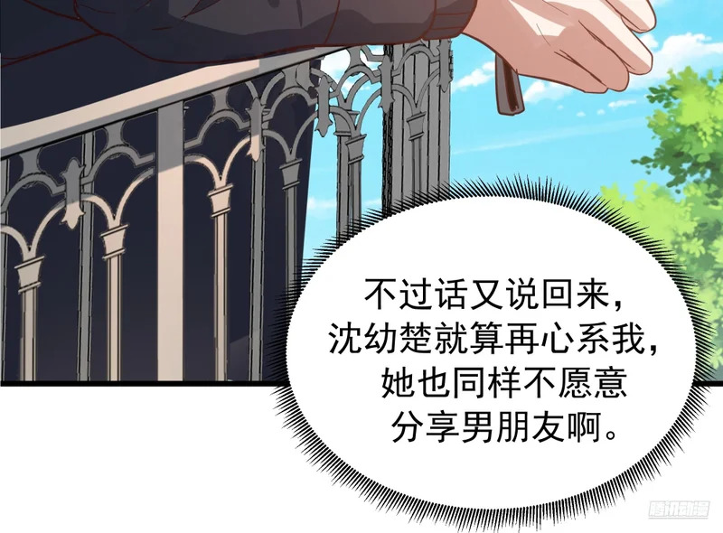 俘虏宝藏女孩 第9页