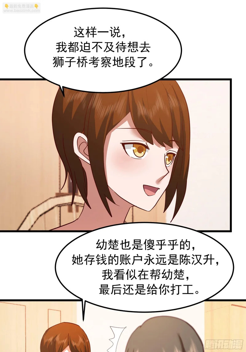 俘虏宝藏女孩 第14页