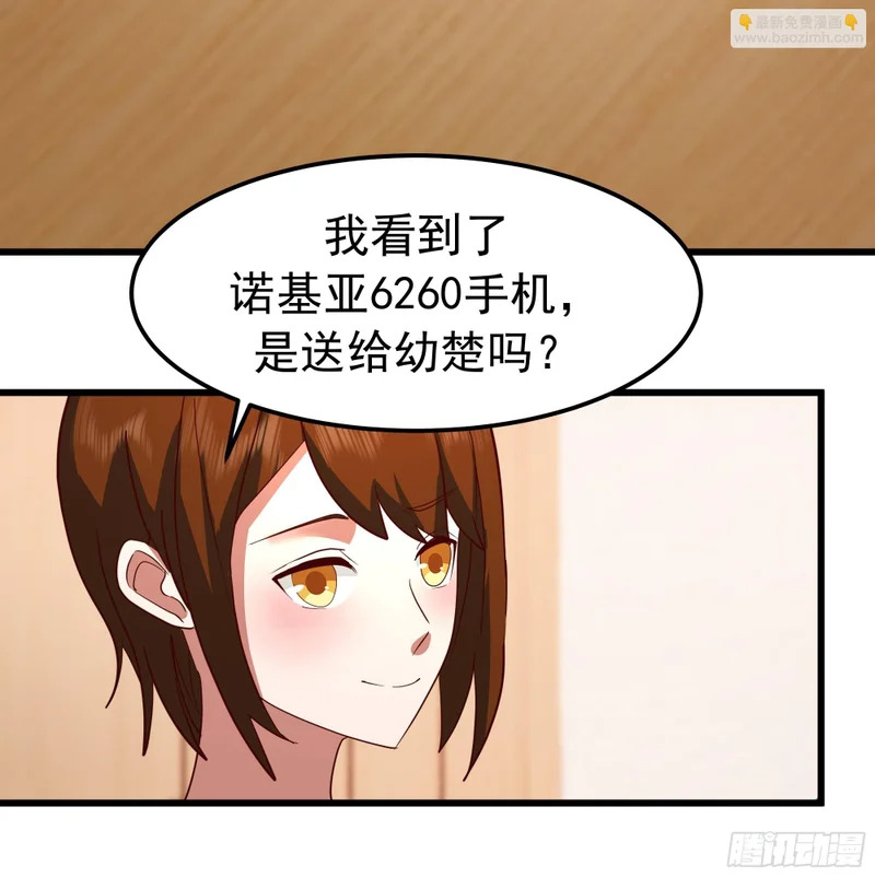 俘虏宝藏女孩 第17页