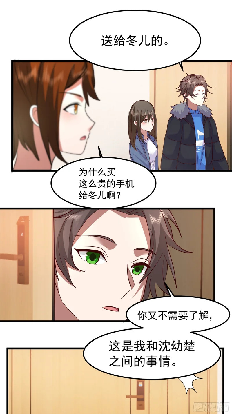 俘虏宝藏女孩 第18页