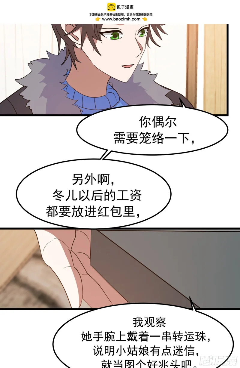 俘虏宝藏女孩 第22页