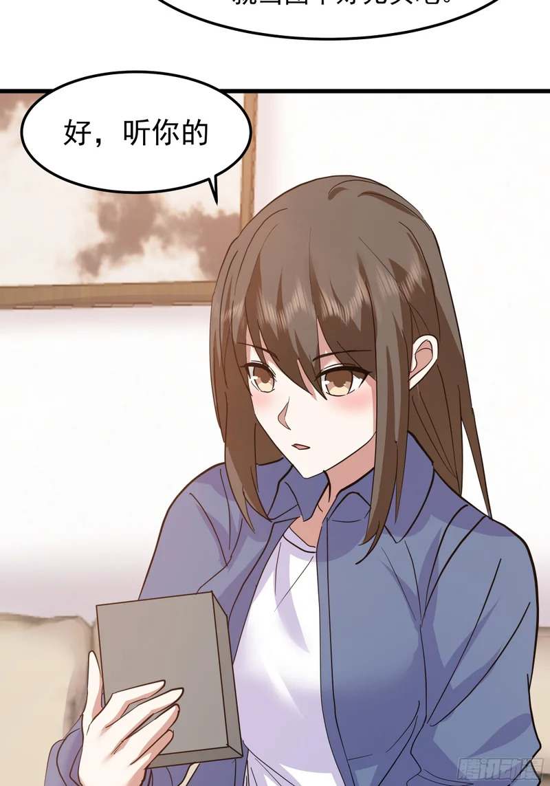 俘虏宝藏女孩 第23页