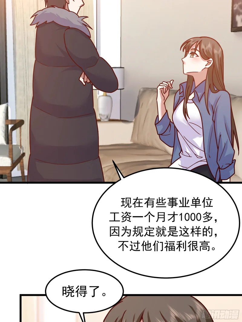俘虏宝藏女孩 第27页