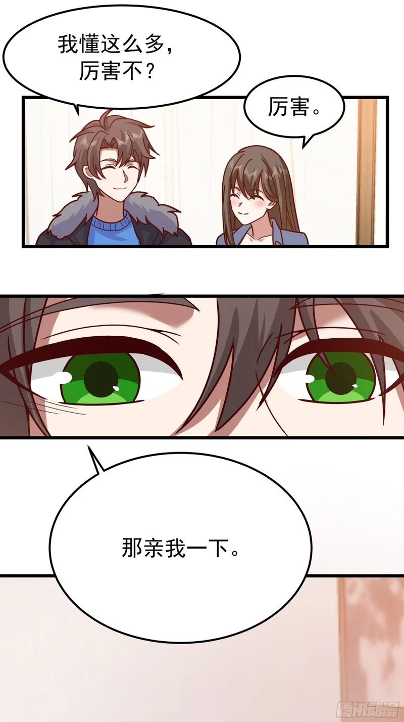 俘虏宝藏女孩 第29页