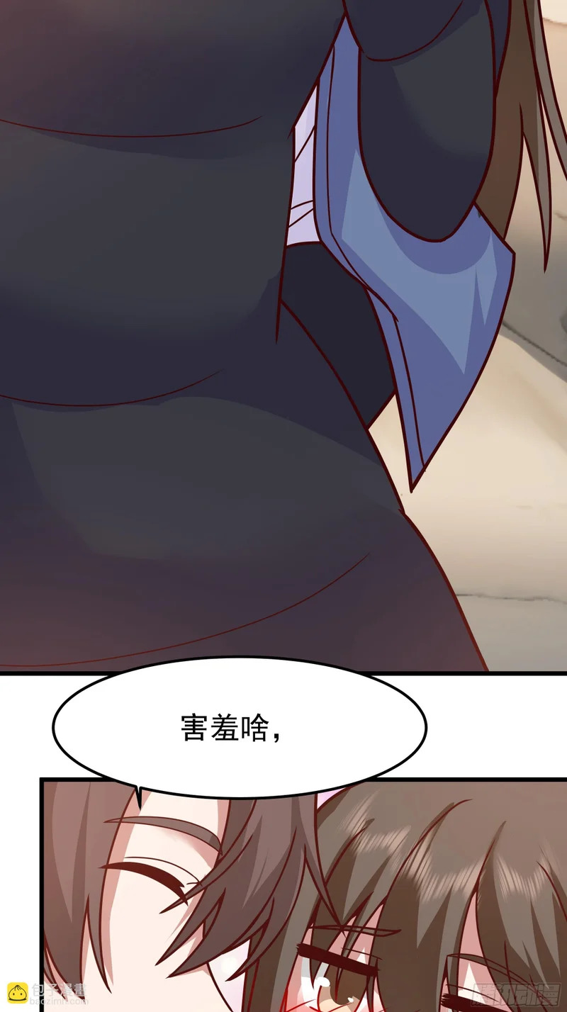 俘虏宝藏女孩 第33页